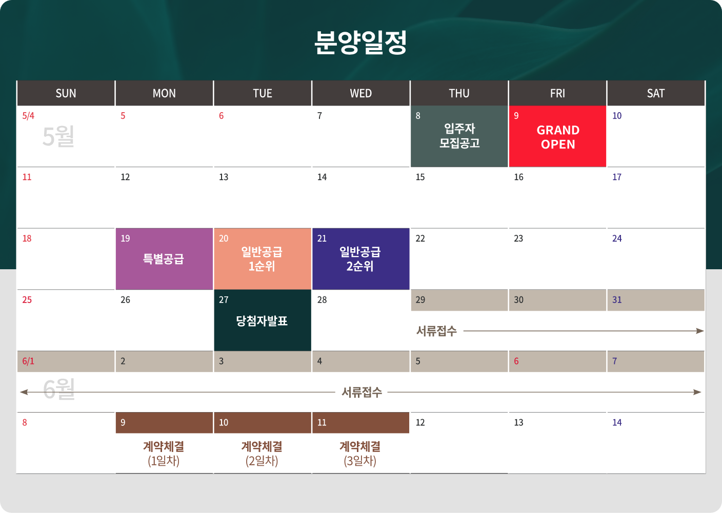 고척푸르지오힐스테이트-분양일정